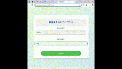 数字の並びジェネレータ：動作デモ