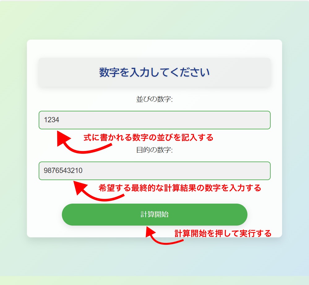 ① 入力フォームでパラメータを設定する画面