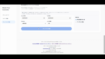 YouTube関連Webアプリ：動作デモ